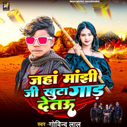 Jahan Manjhi Ji Khuta Gaad Detou