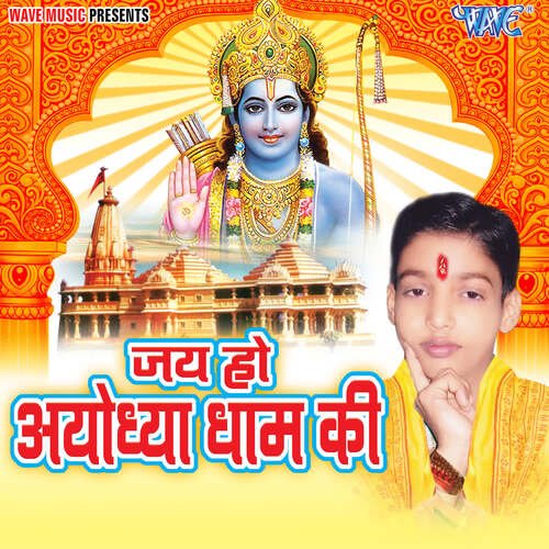 Jai Ho Ayodhya Dham Ki