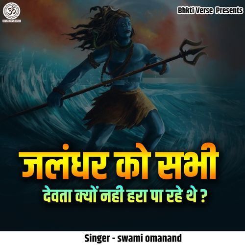 Jalandhar Ko Sabhi Devata Kyon Nahi Hara Pa Rahe The?