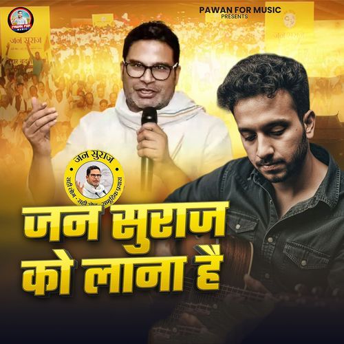 Jan Suraj Ko Lana Hai