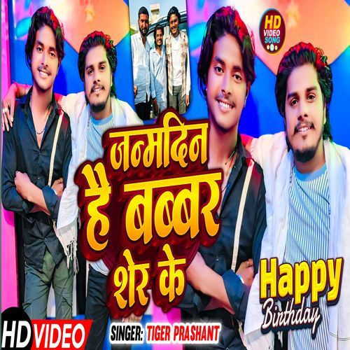 Janamdin He Babbar Sher Ke (Prabhkar Yadav Happy Birthday)