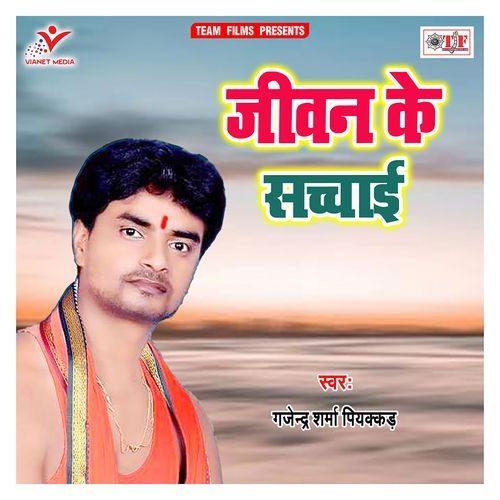 Jeewan Ke Sachchai
