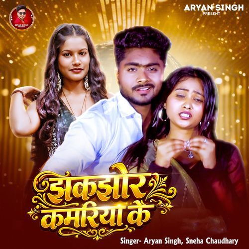 Jhakjhor Kamariya Ke