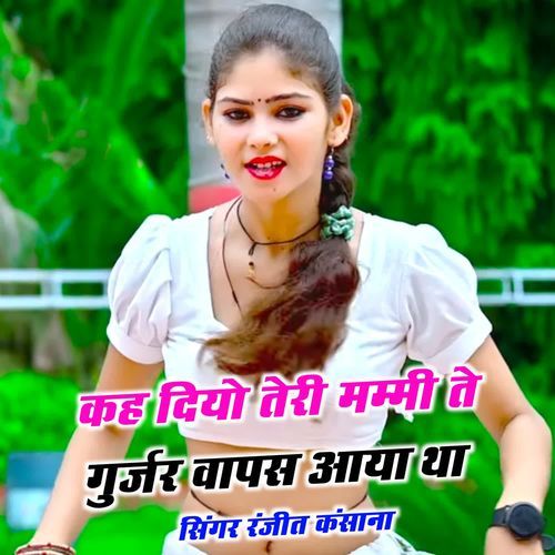 Kah Diyo Teri Mammi Te Bapas Gurjar Aaya Tha