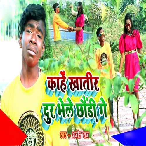 Kahe Khatir Dur Bhele Chhouri Ge