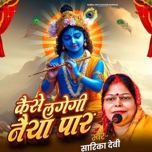 Kaise Lagegi Naiya Par