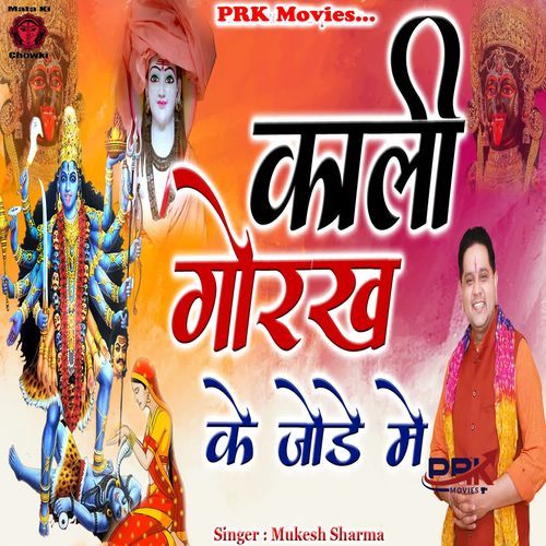 Kali Gorakh Ke Jode Me