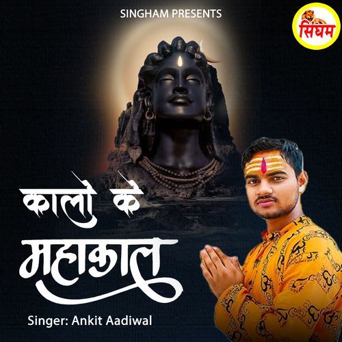 Kalo Ke Mahakal