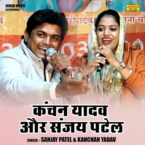 Kanchan yadav aur sanjay patel (Hindi)