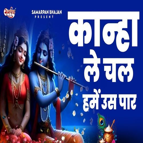 Kanha Le Chal Us Paar
