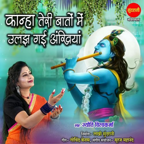 Kanha Teri Batoin Me Ulajh Gai Akhiyan