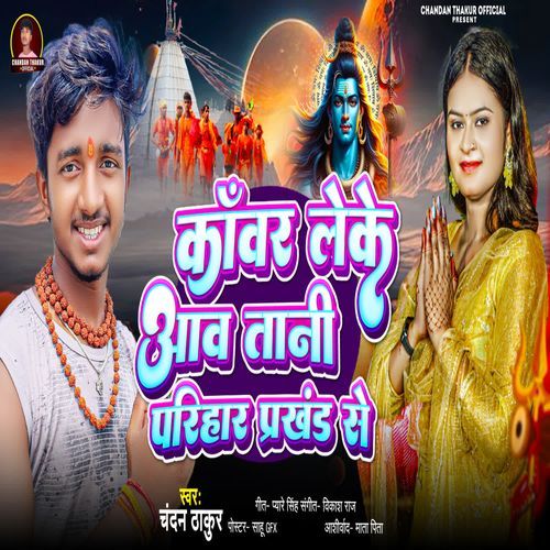 Kanwar Leke Ava Tani Parihar Prakhand Se