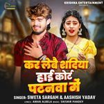 Kar Lebai Shadiya High Court Patanwa Me