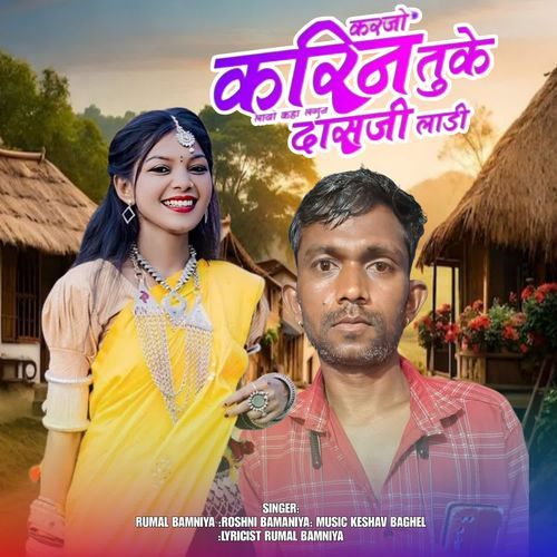 Karajo Karin Tuke Layo Kaha Lagun Dasaji Ladi