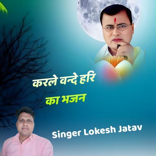 Karle Vande Hari Ka Bhajan