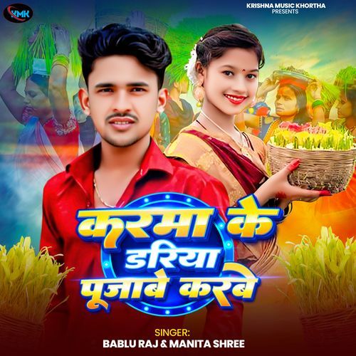 Karma Ke Dariya Pujabe Karbe-okv tunes