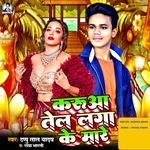 Karuaa Tel Lagake Mare