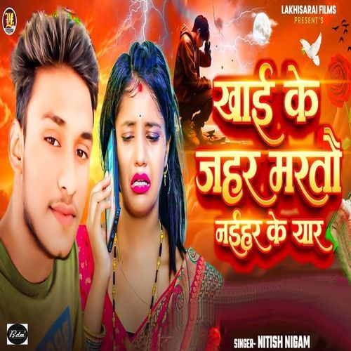 Khai Ke Jahar Martau Naihar Ke Yar