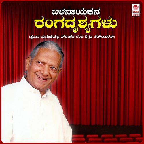 Khalanayakana Ranga Drushyagalu