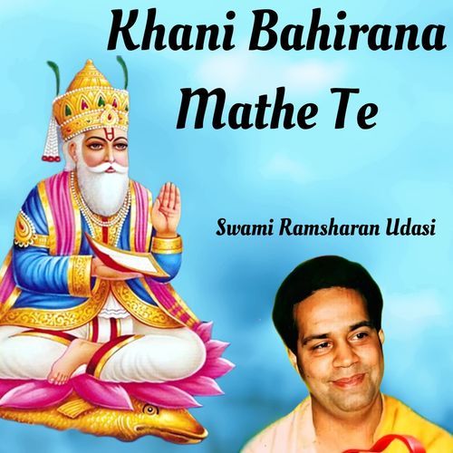 Khani Bahirana Mathe Te