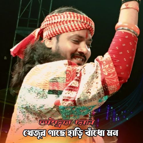 Khejur Gache Hari Bandho Mon