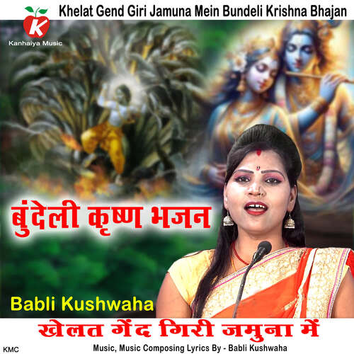 Khelat Gend Giri Jamuna Mein Bundeli Krishna Bhajan