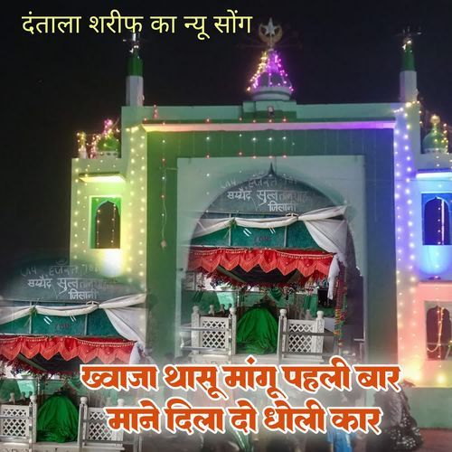 Khvaaja Thaasoo Mangoo Pahalee Baar Maane Dila Do Dholee Kaar