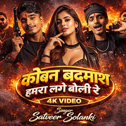 Koban Badamash Hamra Lage Boli Re