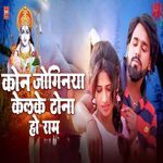 Kon Joginiya Kelkai Tona Ho Ram