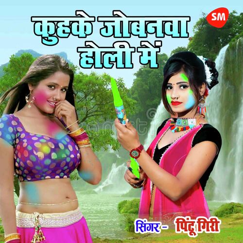 Kuhake Jobanawa Holi Main