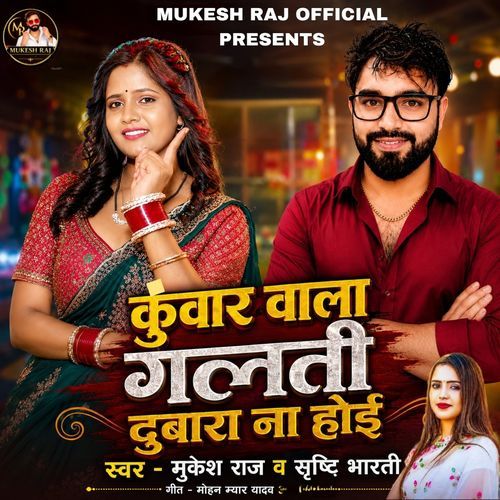 Kunwar Wala Galti Dubara Na Hoi