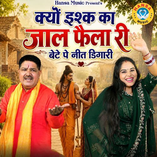 Kyu Ishq Ka jaal Faila Ri Bete Pe Neet Digaari