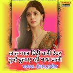 LAL GAL BINDA WARI DEVAR TUMHE BULAY RAHI NATH WALI
