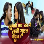 Lagatau Nay Thand Ge Rahatau Satal Badan Ge