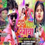 Lal Piyar Rangwa Lagebo Bhoji ho (Khortha)