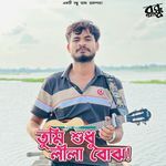 Syam Tumi Sudhu Lila Bujho