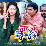 Love You Tora Mai Ke (bhojpuri)