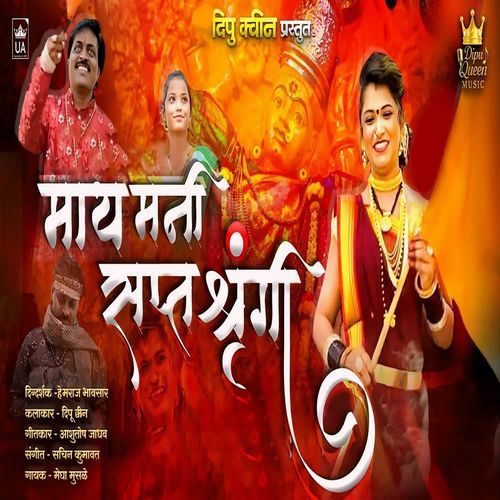 Maay Mani Saptashrungi