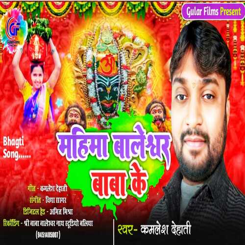 Mahima Baleshwar Baba Ke (Bhakti)