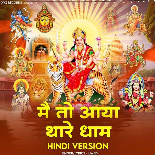 Golu Devta Ji cover art