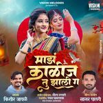 Majh Kalij Tu Jhali G