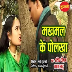 Makhamal Ke Polkha-SVgadRd2WkQ