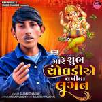 Mare Shubh Choghdiae Lakhiya Lagan artwork
