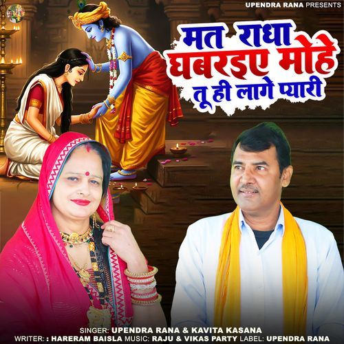 Mat Fikar Kare Gori Samay Achha Bhi Aave