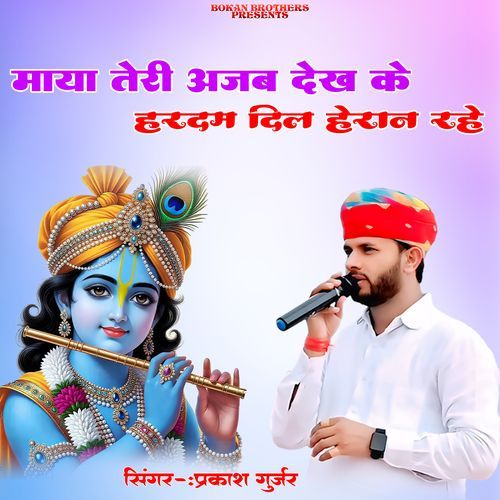 Maya Teri Ajab Dekh Ke Hardam Dil Heran Rhae