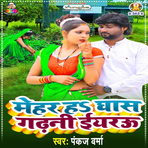 Mehar Ha Ghas Gadhani Iyarau