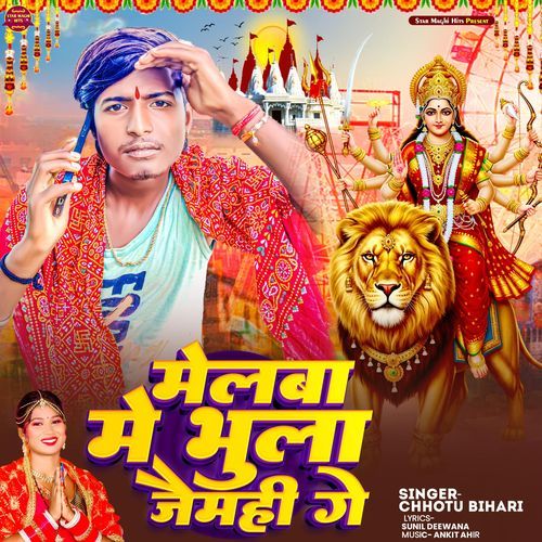 Melava Me Bhula Jaimhi Ge