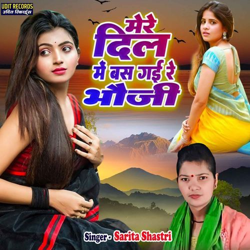 Mere Dil Mein Bas Gayi Re Bhouji