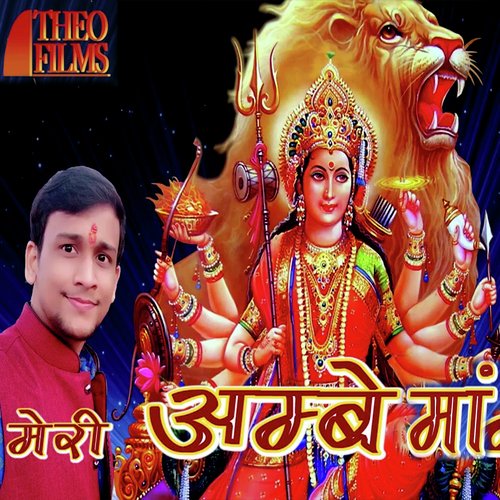 Meri Ambe Ma