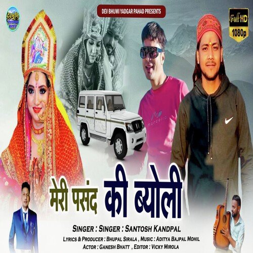 Meri Pasand Ki Byoli ( Feat. Santosh Kandpal )